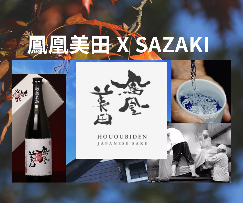 11/26（土）鳳凰美田 × SAZAKI | 日本ガストロノミー協会